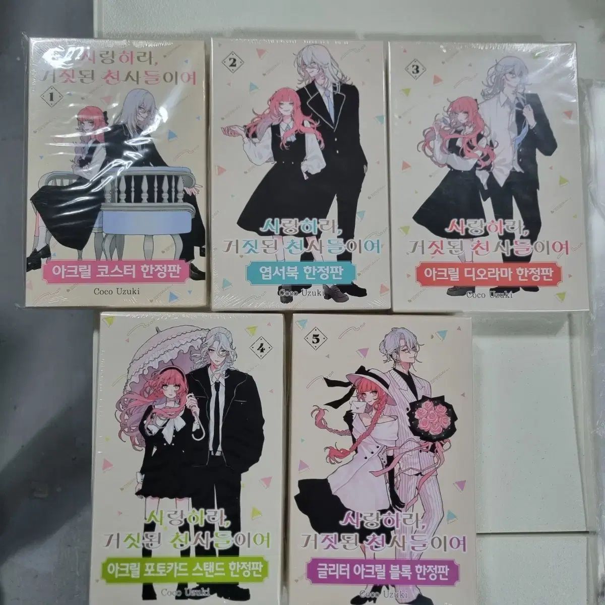 愛せ 偽りの 天使たち 1 5 巻 モデル