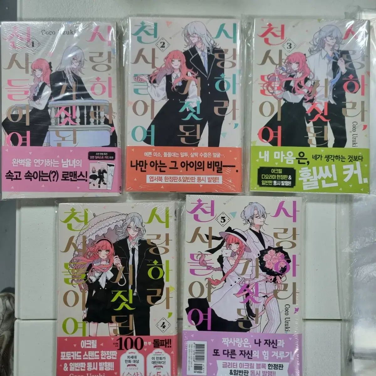 愛せ 偽りの 天使たち 1 5 巻 モデル