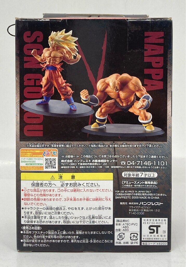 バンプレスト 組立式DX MAX MUSCLE MANIA vol.1 スーパーサイヤ人3