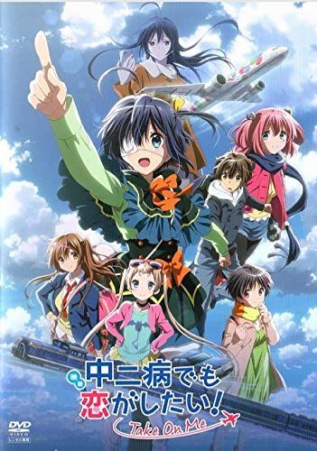 中二病でも恋がしたい ! Take On Me [DVD]（中古） - メルカリ