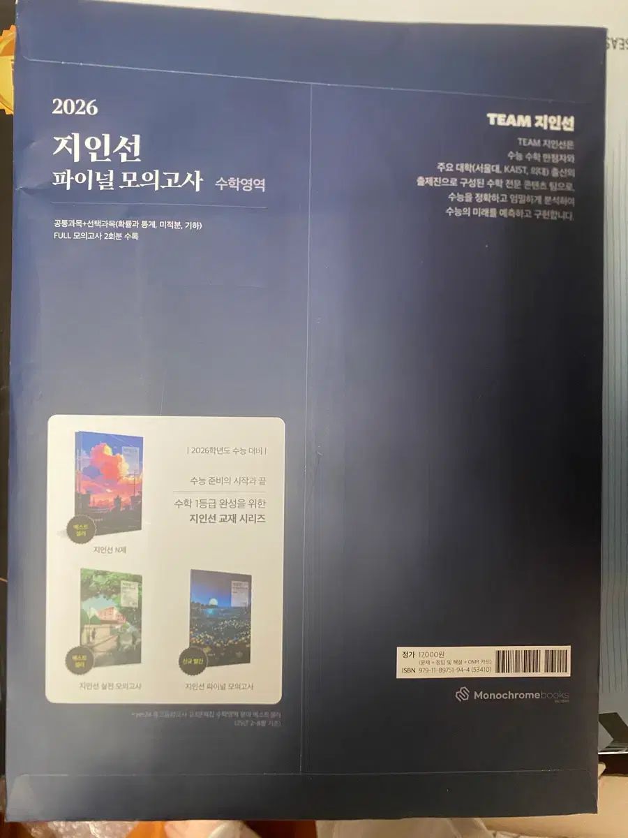 数学 袋 模擬試験 まとめ 知人 선 キム ボムジュン