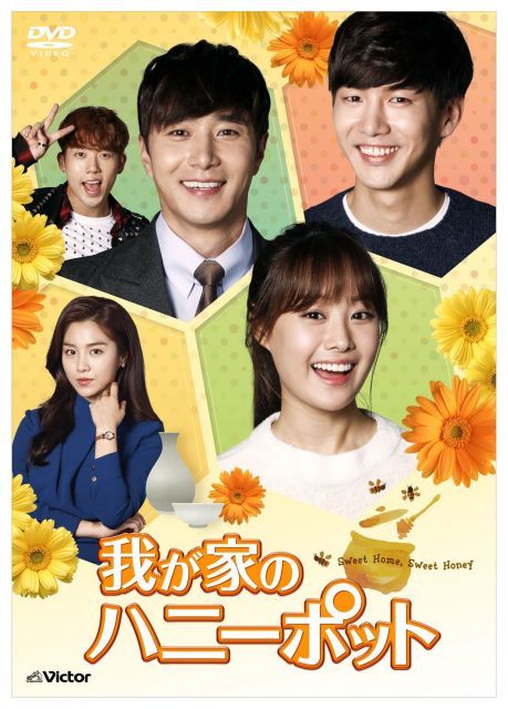 我が家のハニーポットDVD-BOX 2