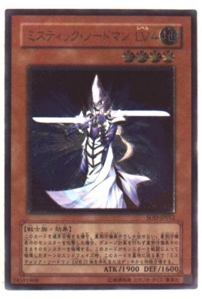 【PSA10】ミスティックソードマンLV4 アルティメットレア レリーフ SOD ⭐️PSA10 ミスティック・ソードマンLV4 SOD-JP012 レリーフ - メルカリ