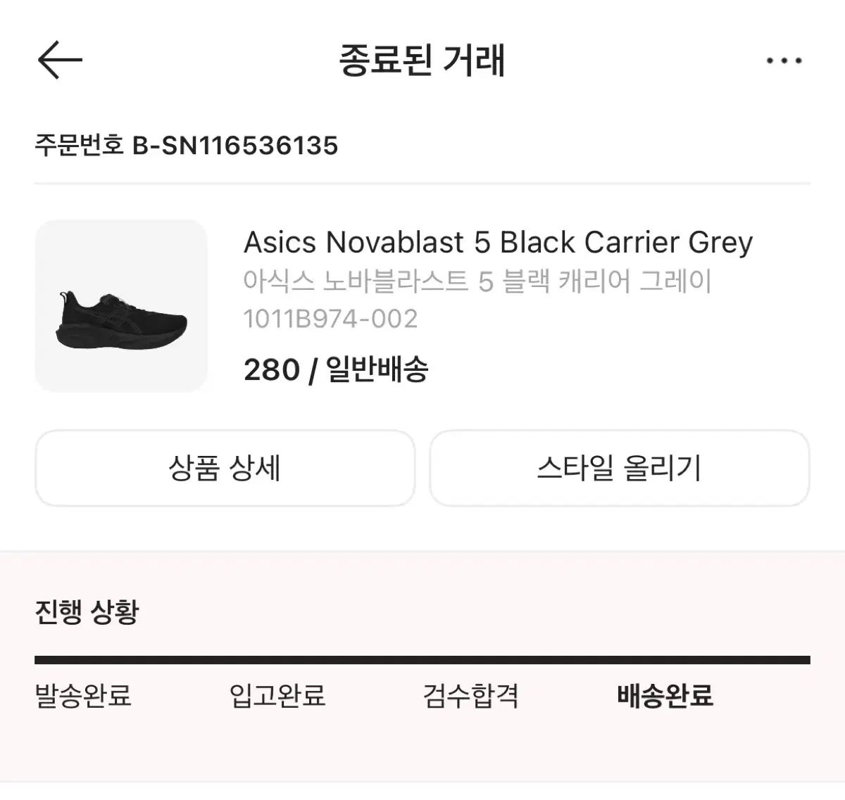 アシックス ノヴァブラスト5