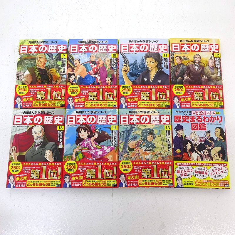 三重店】角川まんが学習シリーズ 日本の歴史 1～15巻 全巻セット +