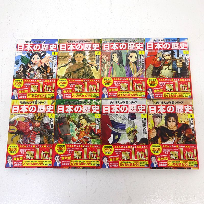 三重店】角川まんが学習シリーズ 日本の歴史 1～15巻 全巻セット +