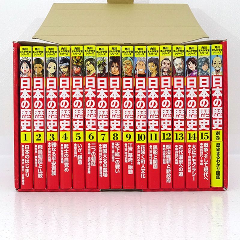 三重店】角川まんが学習シリーズ 日本の歴史 1～15巻 全巻セット +