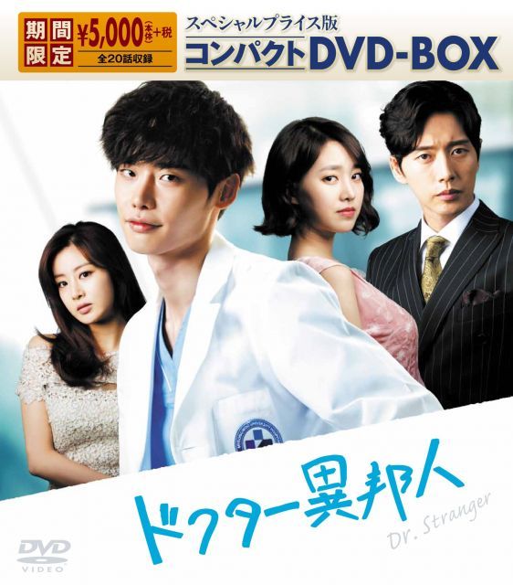 ドクター異邦人 コンパクトDVD BOX