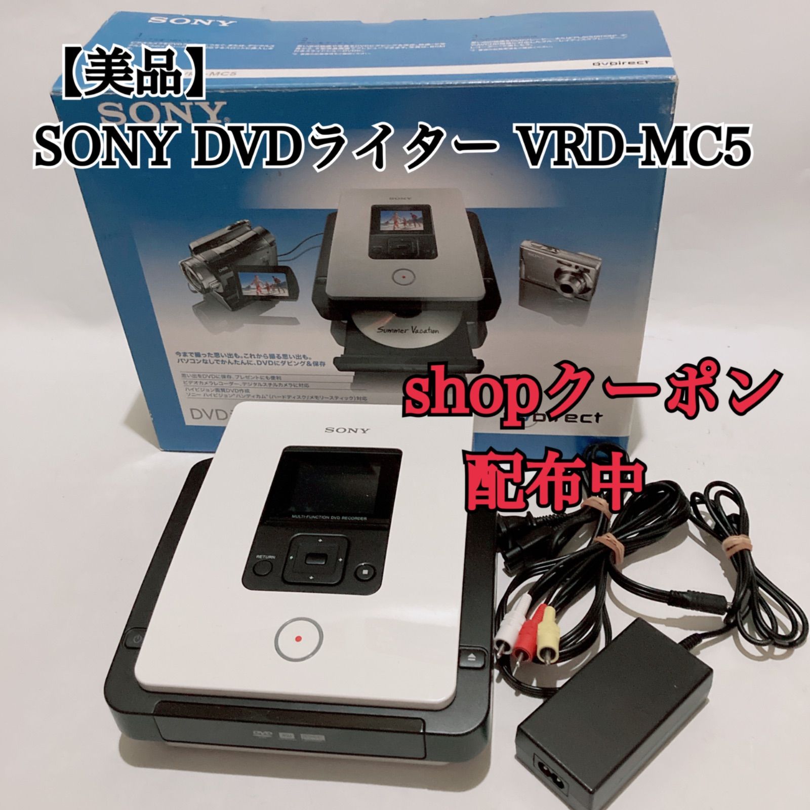 美品】SONY DVDライター VRD-MC5 ソニー - メルカリ