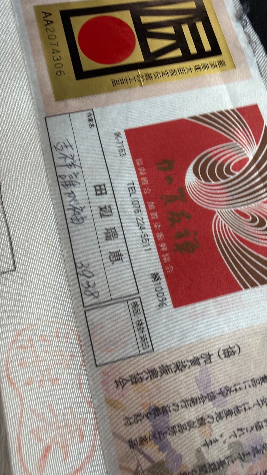 田辺瑞恵 加賀友禅 黒留袖 正絹 フルセット