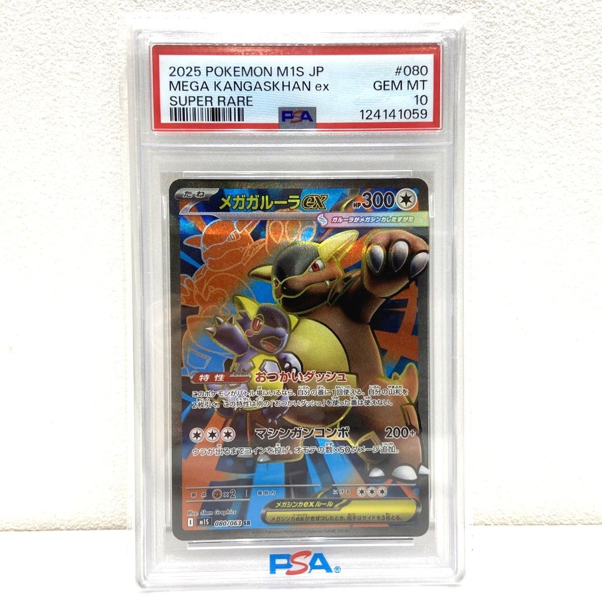 ☆ポケモンカード PSA10 メガガルーラex SR 他 SR RR 250枚以上