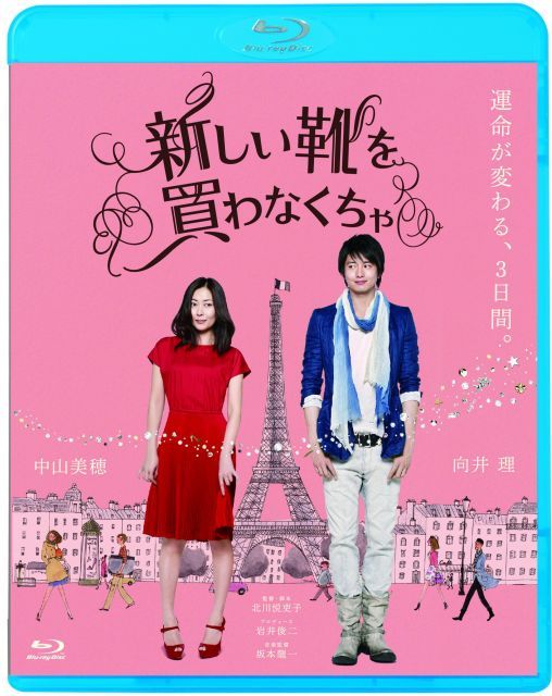 新しい靴を買わなくちゃ Blu ray