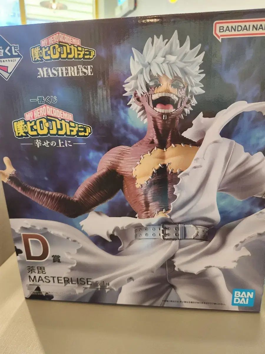 一番くじ僕のヒーローアカデミア ヒロアカ 幸せの上に D賞 荼毘