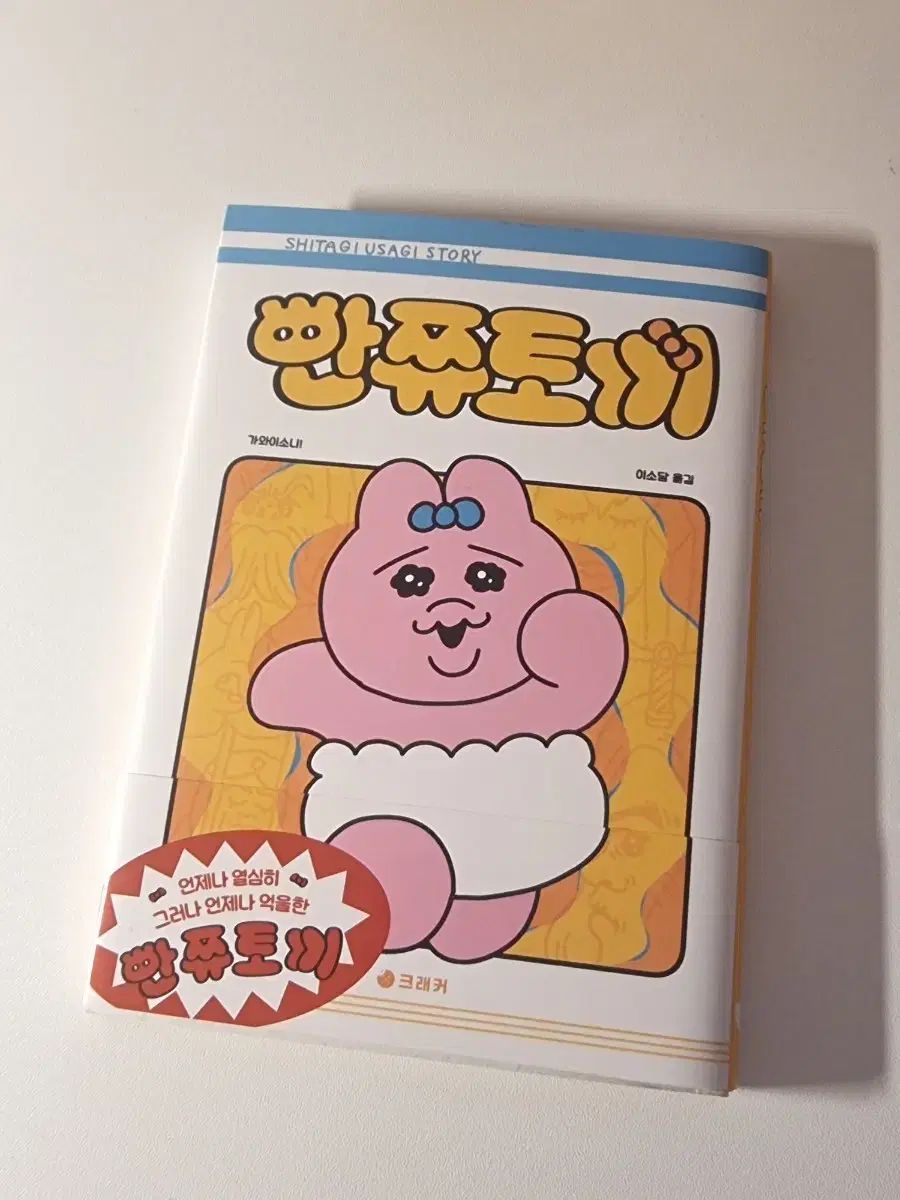 おぱんちゅうさぎ 単行本 漫画