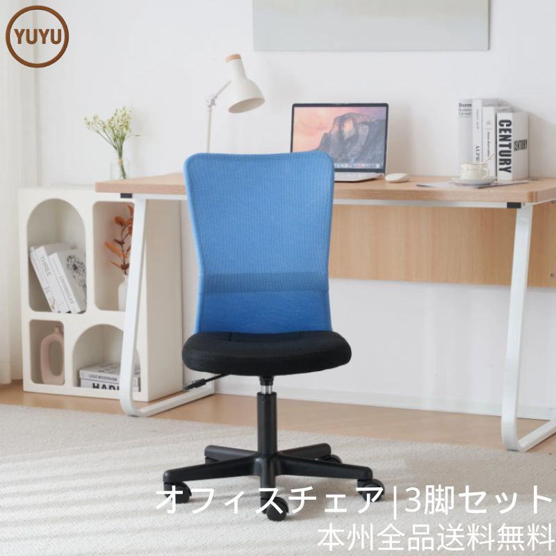 3脚】オフィスチェア世界検査機関SGS規格最高ランク メッシュ パソコン