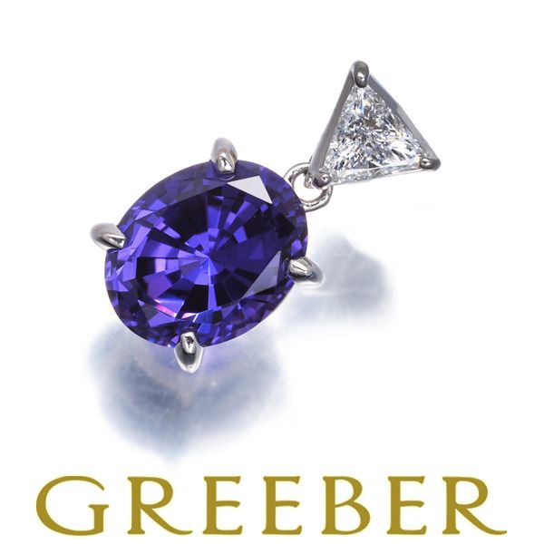 クレサンベール ペンダントトップ 再結晶バイオレットサファイア 3.50 ct ダイヤ ダイヤモンド 0.20 Pt 保 鑑 180665