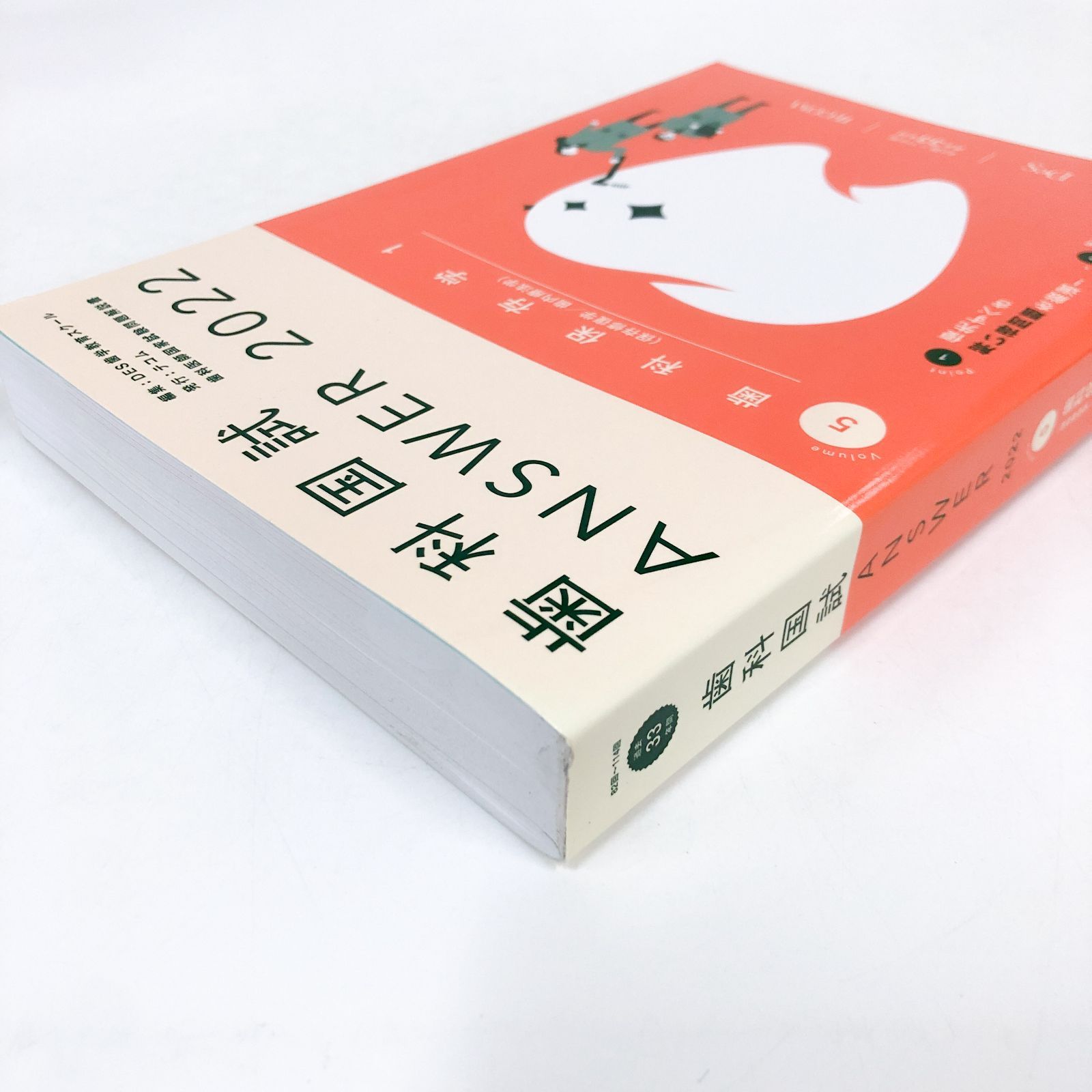 N][A] 歯科国試ANSWER2022 vol.5歯科保存学1(保存修復学/歯内療法学