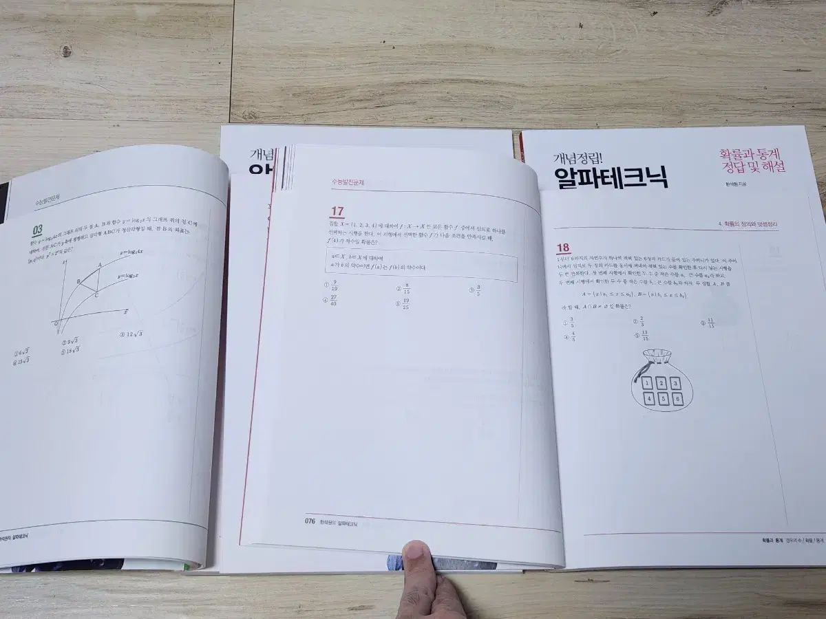 の本 まとめ ハン ソクウォンt アルファテクニック 数学Ⅰ 確立と統計 2巻 セット