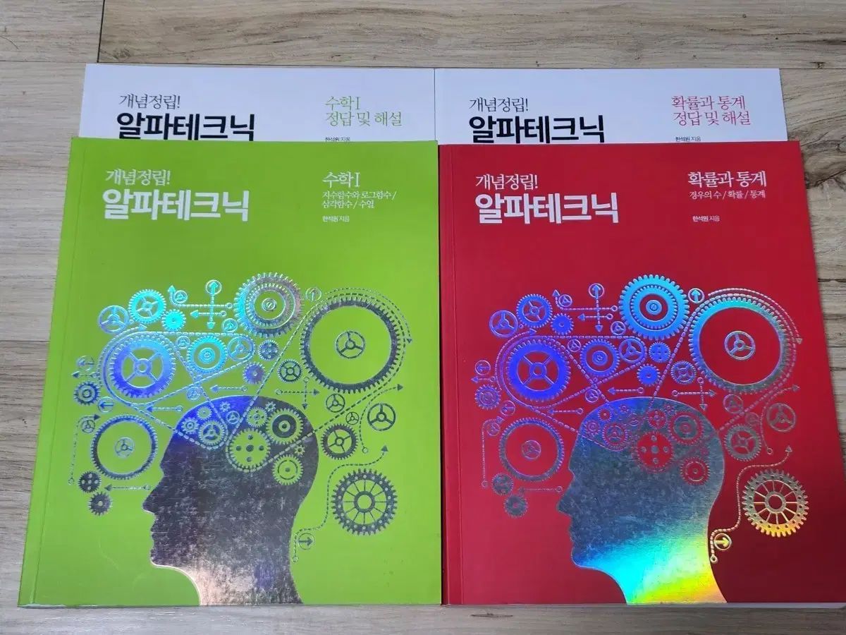の本 まとめ ハン ソクウォンt アルファテクニック 数学Ⅰ 確立と統計 2巻 セット