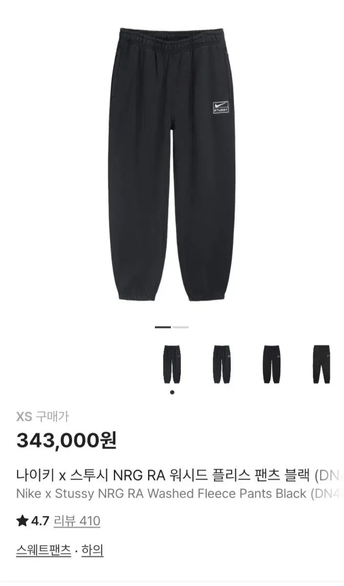 ナイキ ステューシー コラボ ブラック トレーナー ズボン ナトゥーシー xs