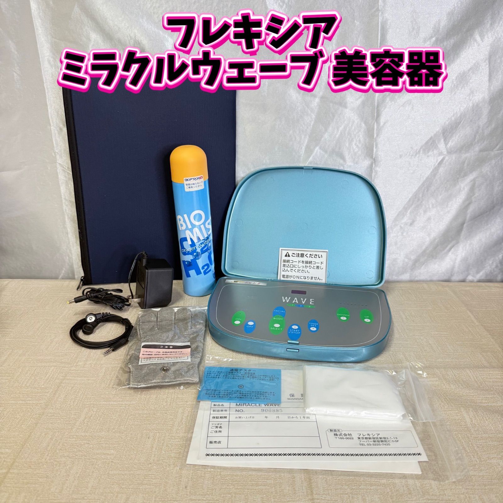 ジャンク品】フレキシア ミラクルウェーブ 美容器 - メルカリ