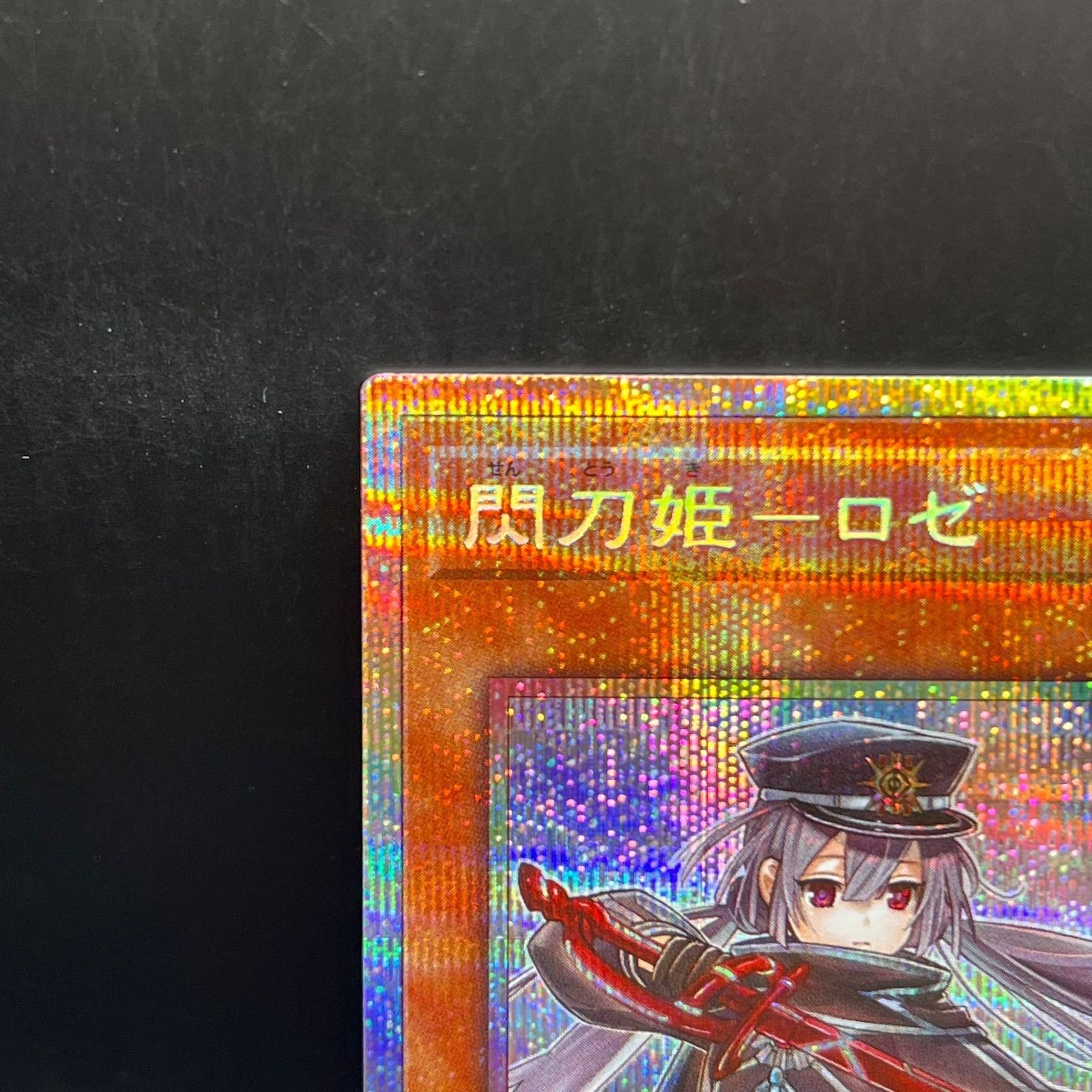 遊戯王 閃刀姫－ロゼ プリズマティックシークレットレア STSP - メルカリ