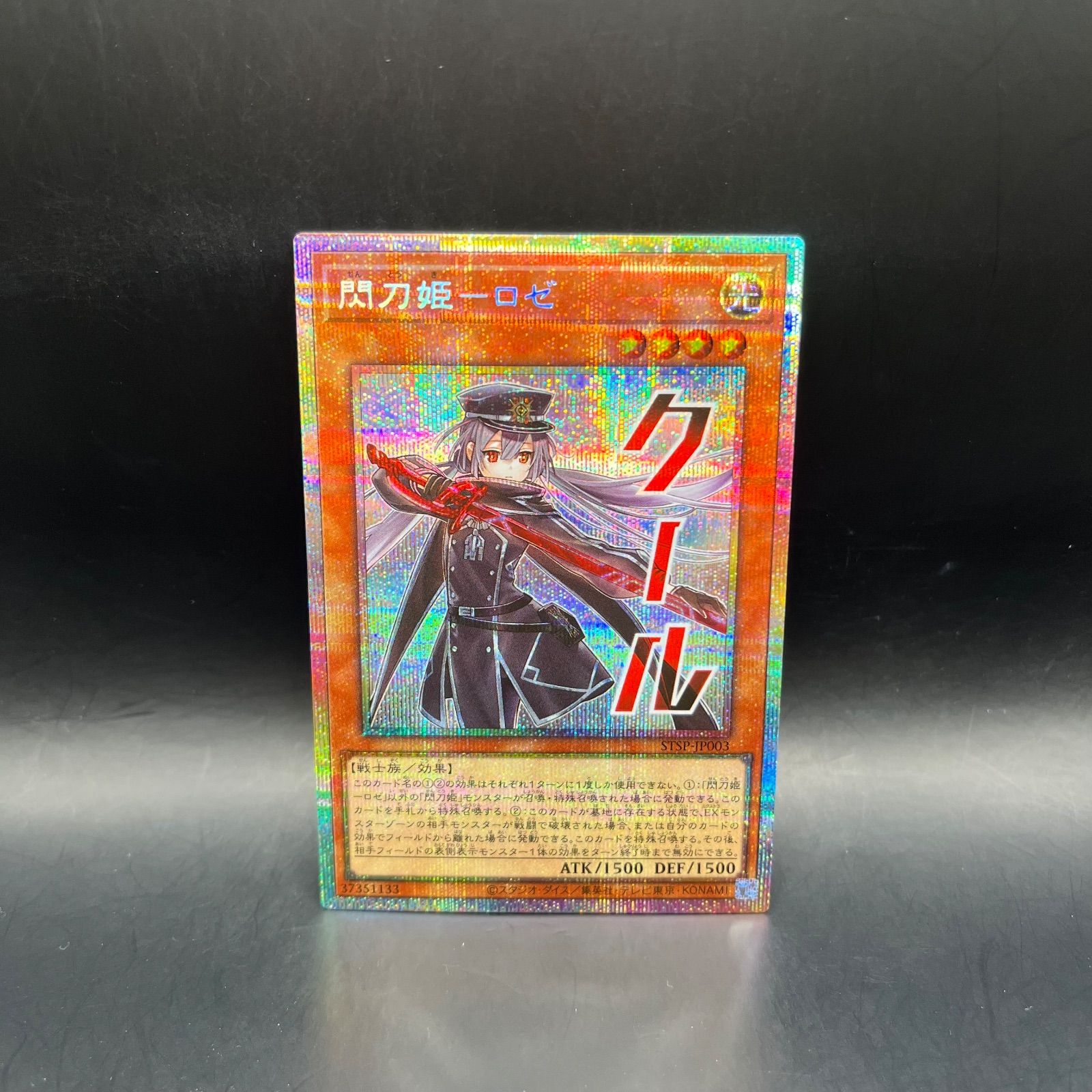 遊戯王 閃刀姫－ロゼ プリズマティックシークレットレア STSP - メルカリ