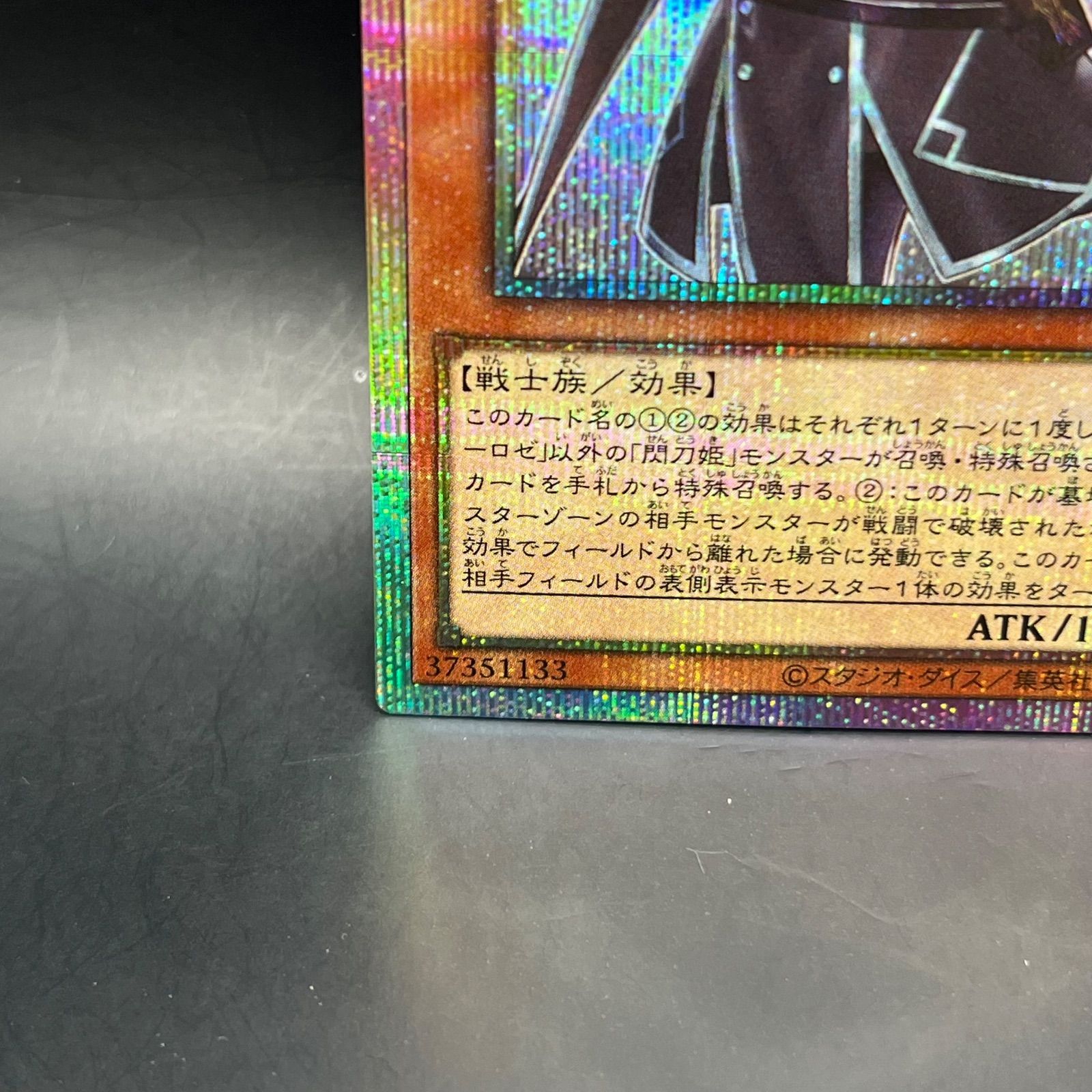 遊戯王 閃刀姫－ロゼ プリズマティックシークレットレア STSP 【公式通販】