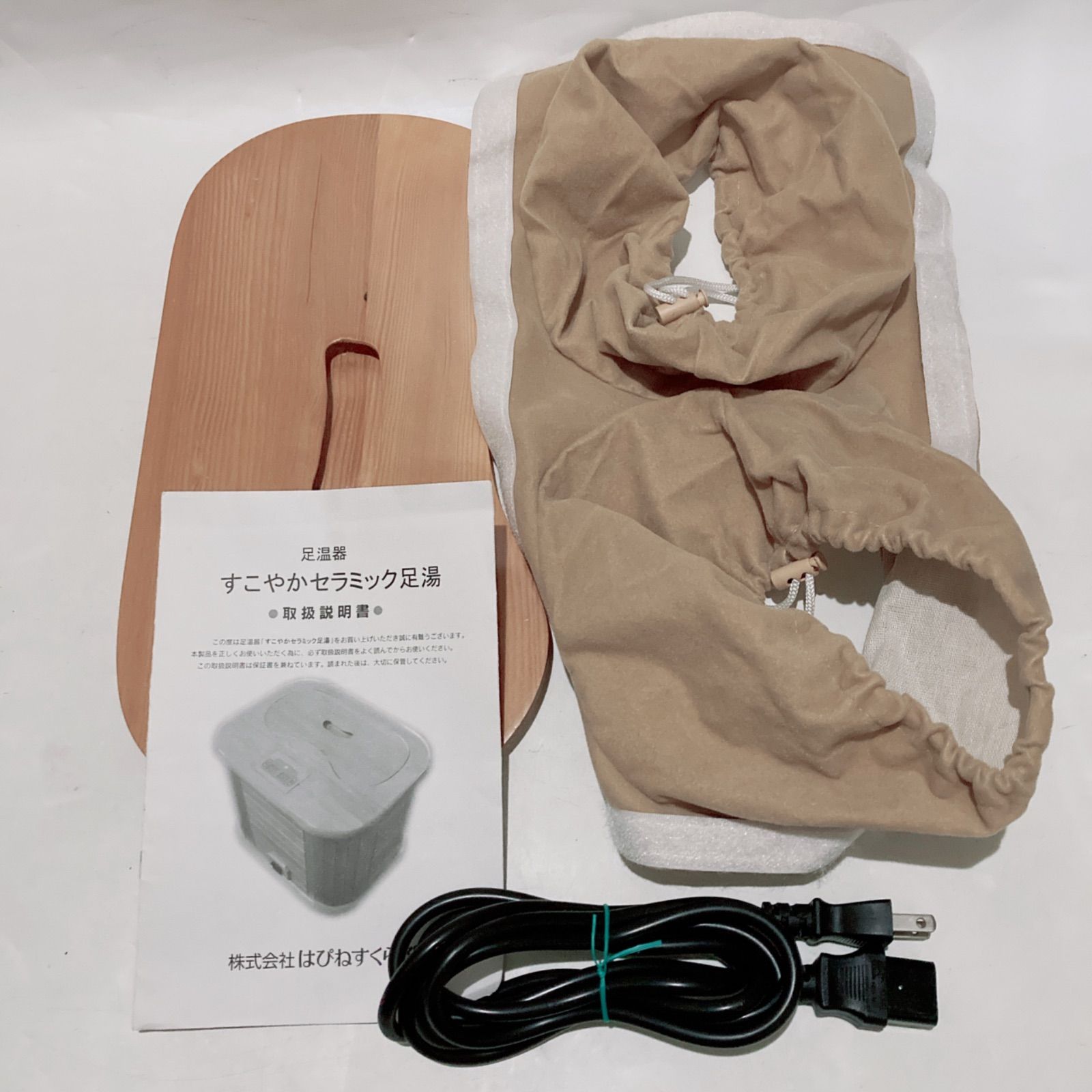 はぴねすくらぶ サウナカバー付き セラミック足湯 脚温器 すこやか