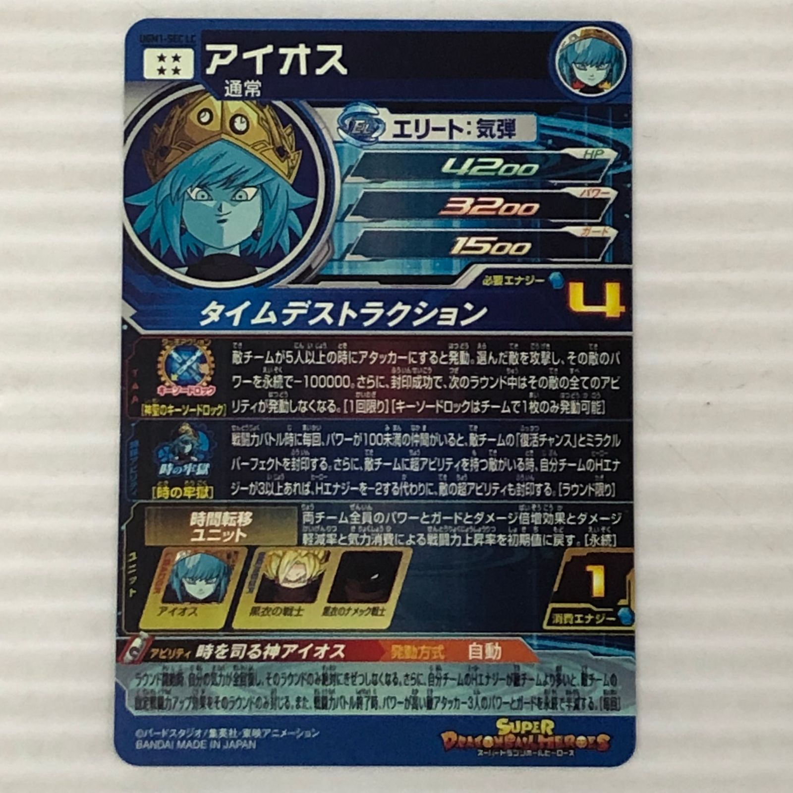 □スーパードラゴンボールヒーローズ アイオス 通常 UGM1-SEC LC （白