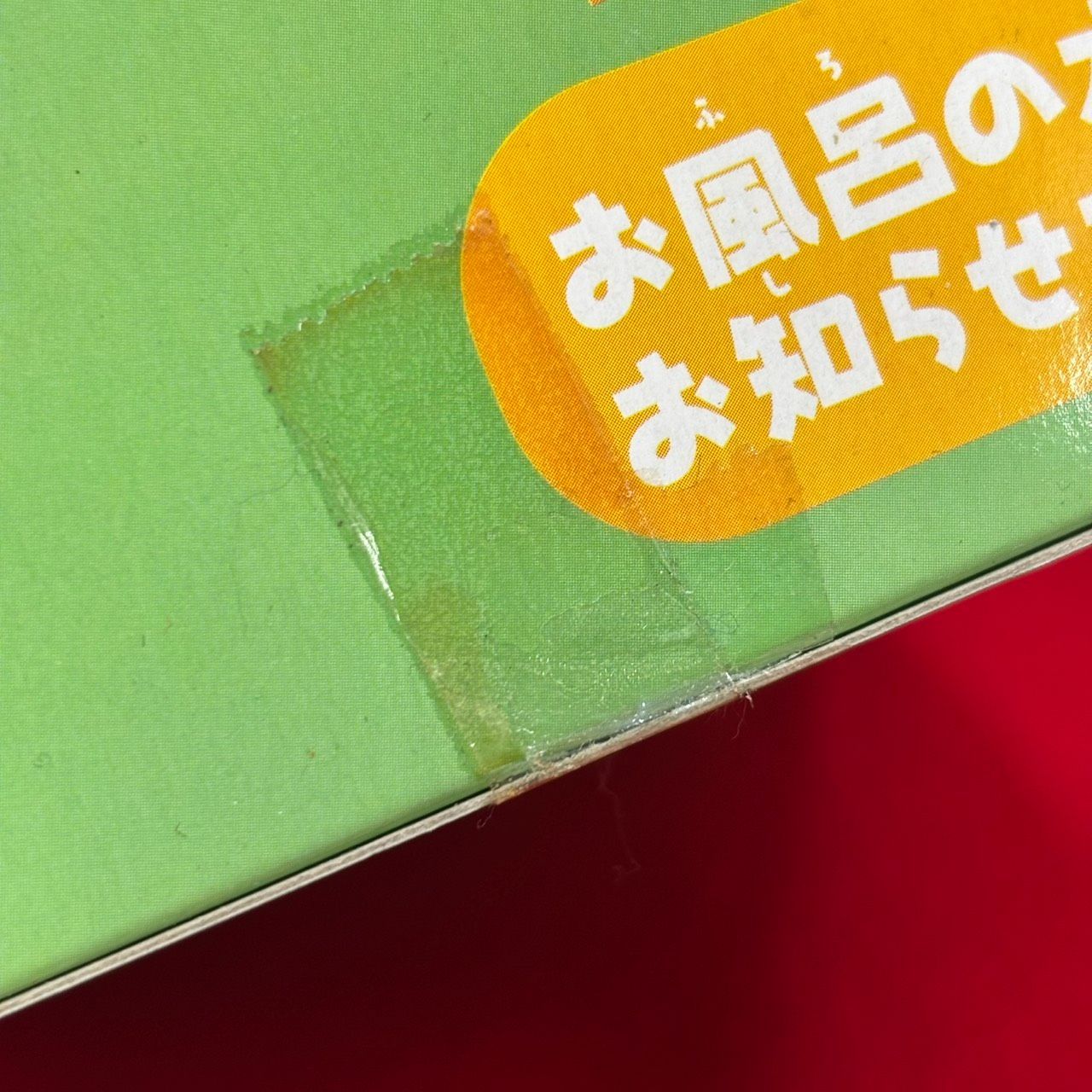 バンプレスト どこでもいっしょ トロ お風呂の水位お知らせブザー 