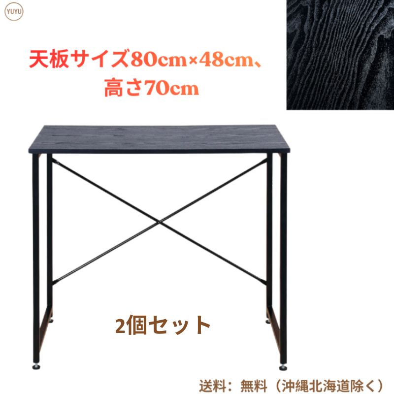 セット ブラック シンプルデスク 簡易デスク 木製 机 ワークデスク