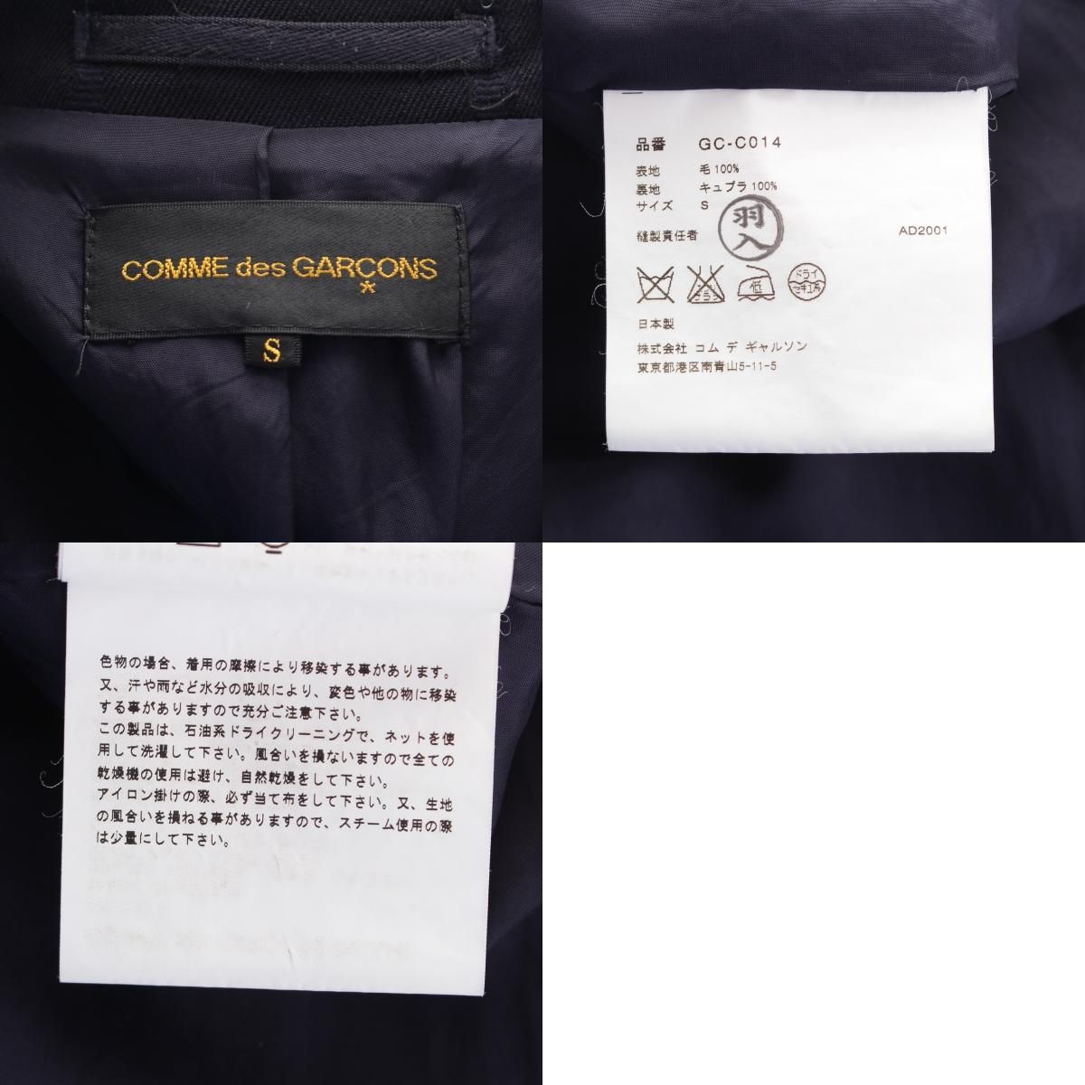 コムデギャルソン AD2001 ウール ストライプ 刺繍 ミディアム ステン  