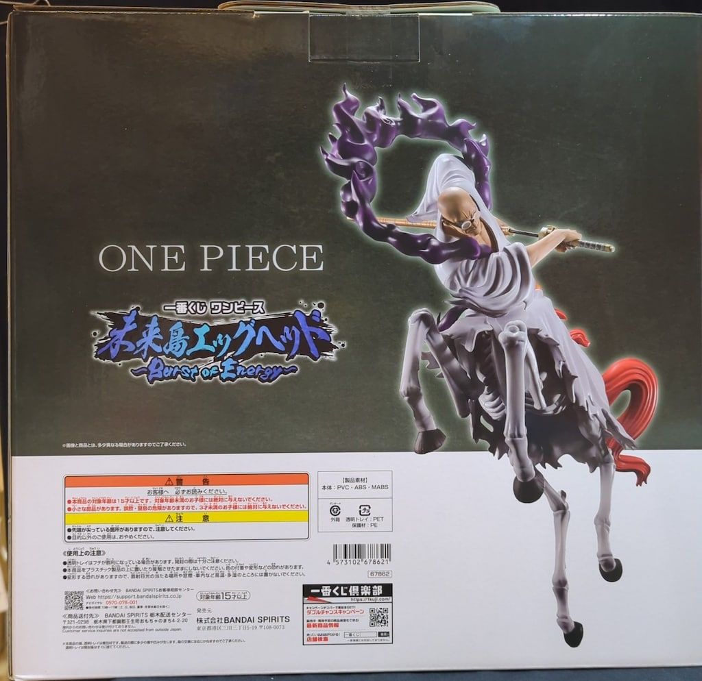 一番くじ ワンピース 未来島エッグヘッド D賞 イーザンバロン・V・ナス寿郎 BANDAI SPIRITS 一番くじ ワンピース 未来島エッグヘッド~Burst of