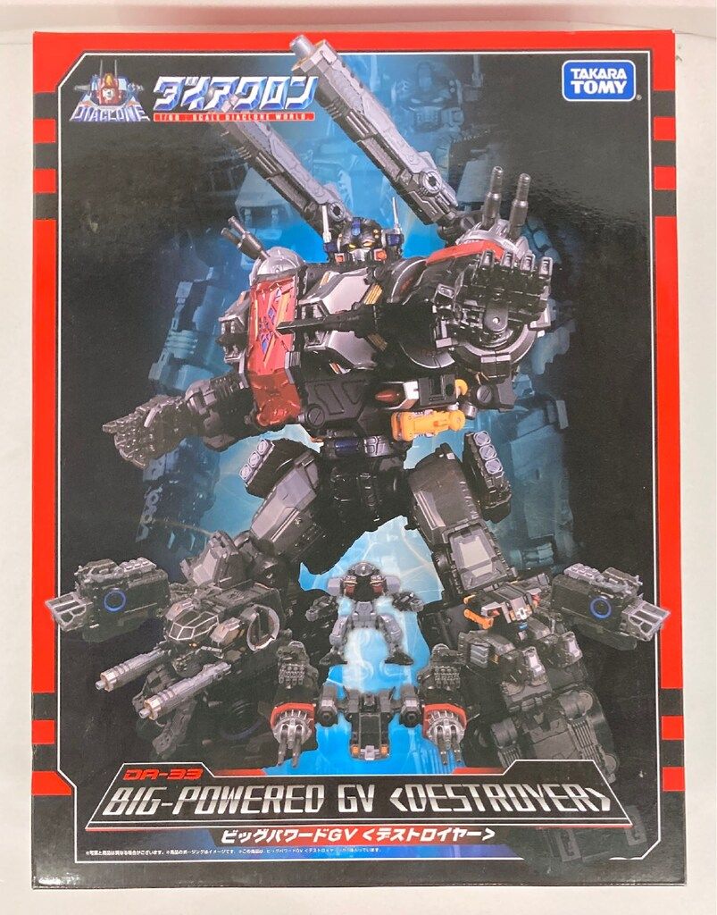 タカラトミー ビッグパワードGV デストロイヤー DA-33 - メルカリ