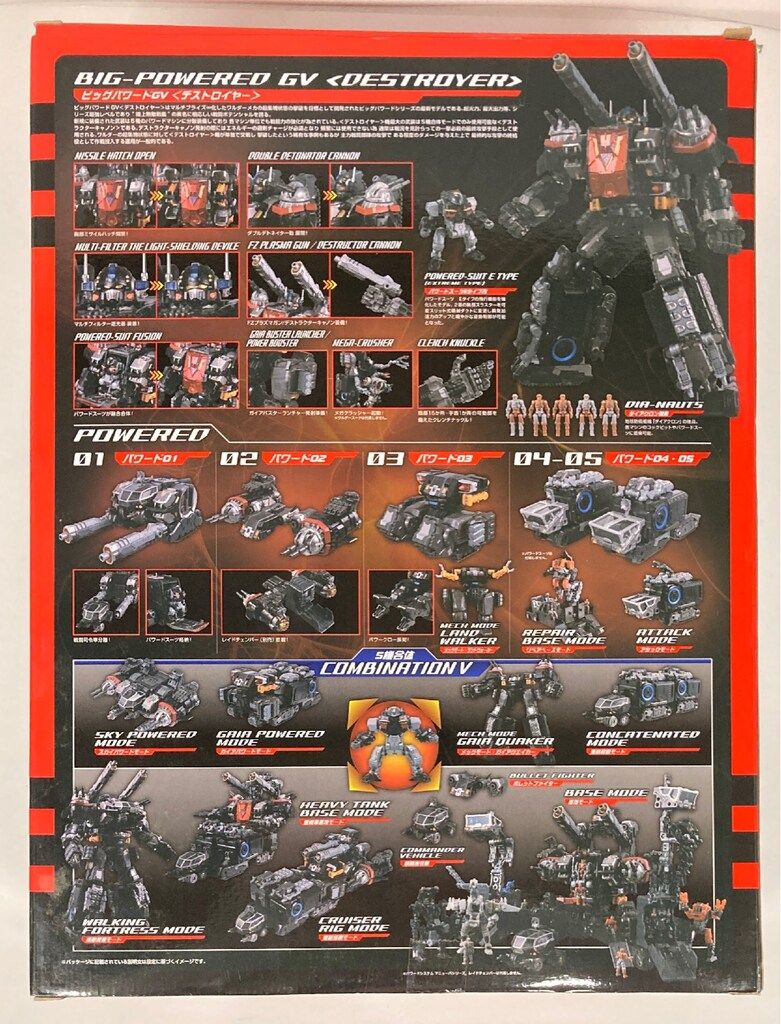 タカラトミー ビッグパワードGV デストロイヤー DA 33