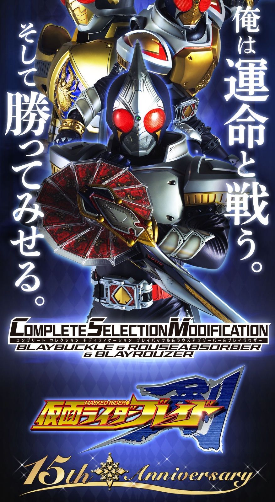 仮面ライダー剣」 CSM ブレイバックル＆ラウズアブゾーバー