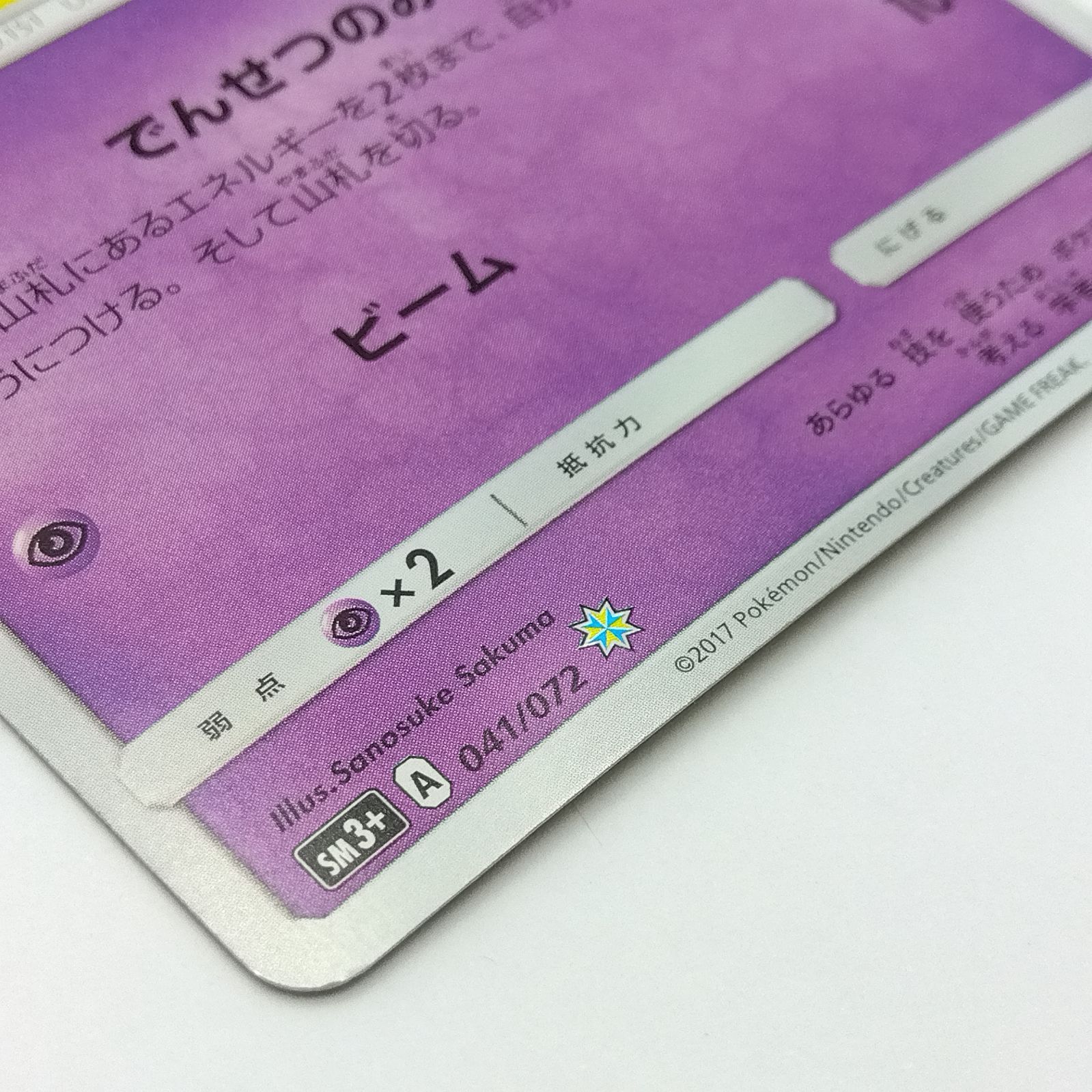 プレイ用】ポケモンカードゲーム SM3+ 041/072 ひかるミュウ 1枚