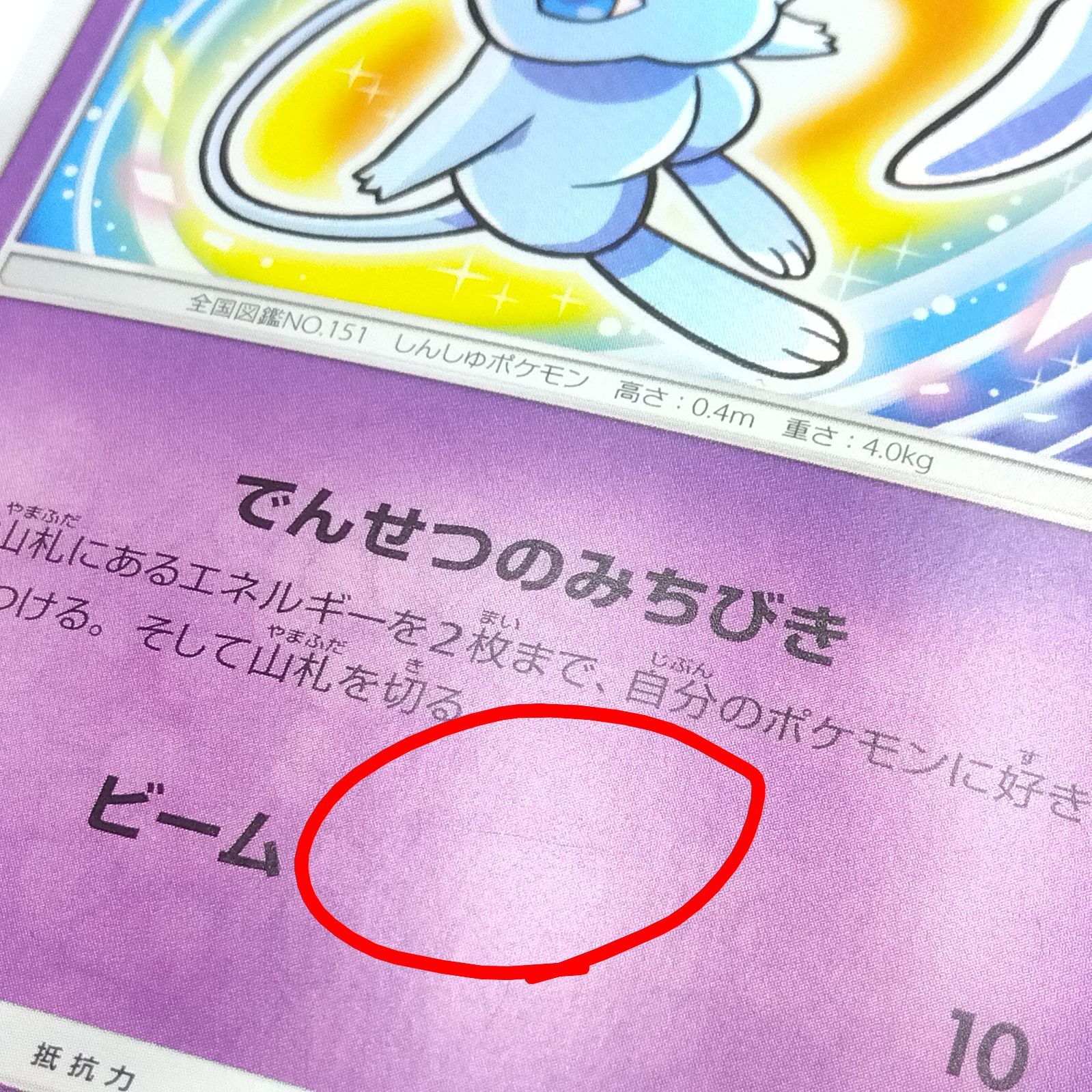 プレイ用】ポケモンカードゲーム SM3+ 041/072 ひかるミュウ 1枚