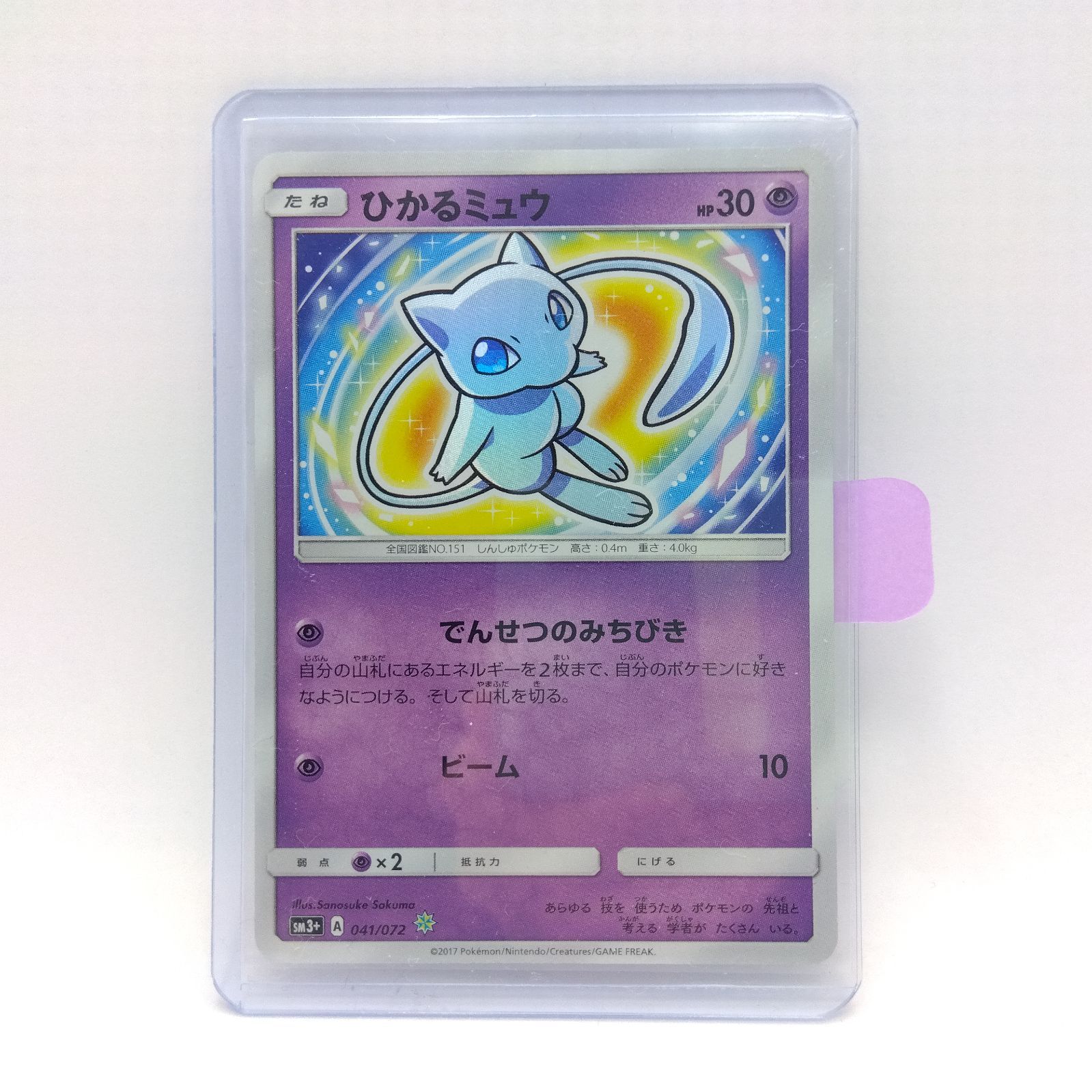 プレイ用】ポケモンカードゲーム SM3+ 041/072 ひかるミュウ 1枚