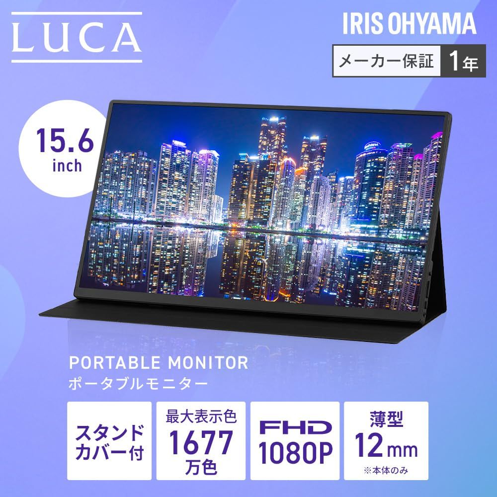 アイリスオーヤマ ポータブルモニター 15.6inch FHD スリムデザイン コンパクト モバイルモニター 非光沢 60Hz DP-EF164S-B ブラック