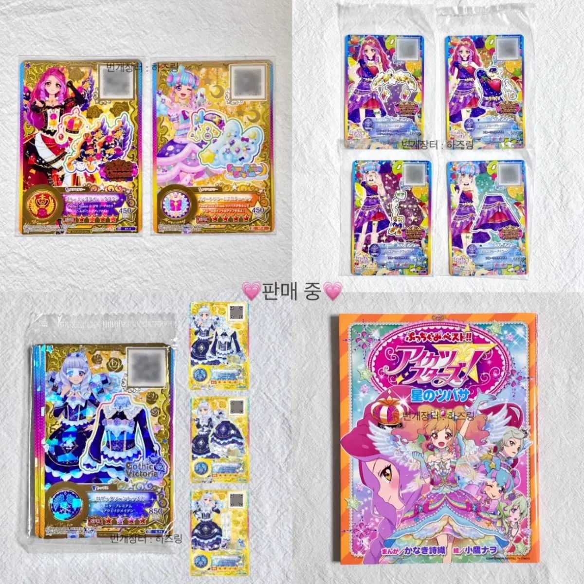 まとめ 未開封 マクドナルド カード コーデ 花園 きらら アイカツ