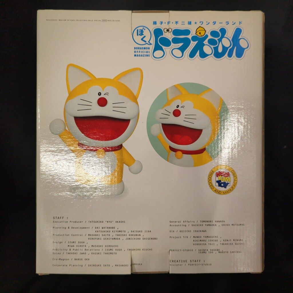 メディコム・トイ VCD-S ドラえもん 黄色耳付 (ぼく、ドラえもん創刊号