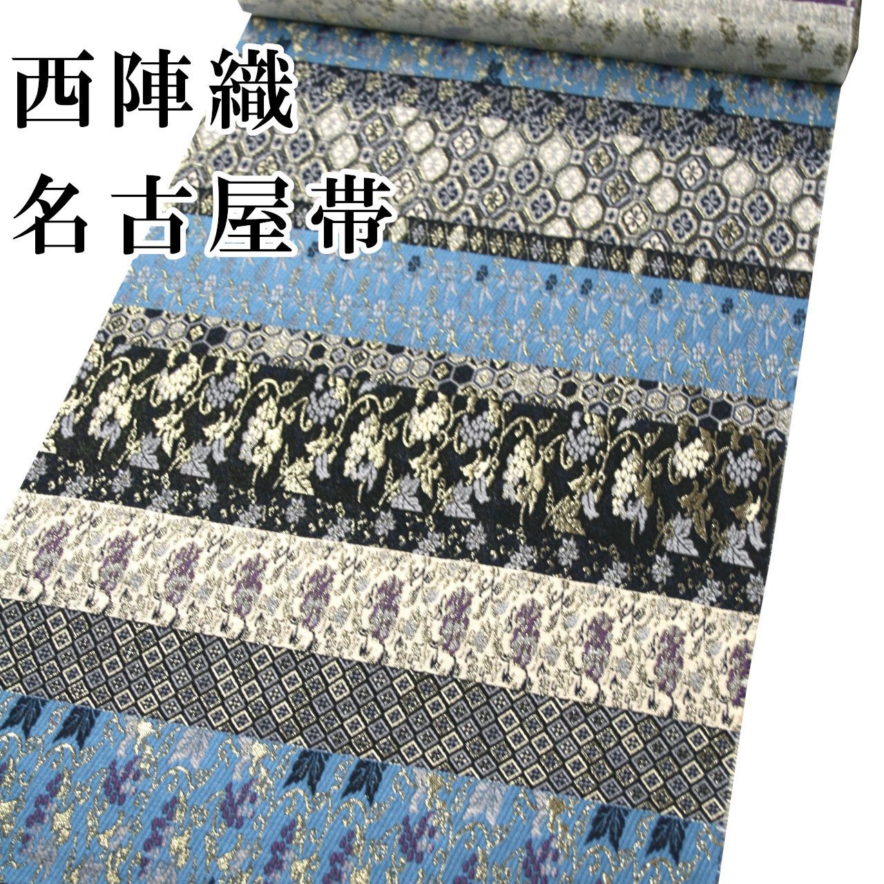 新品 西陣織 名古屋帯 九寸 未仕立て品 なごや帯 日本製 - メルカリ