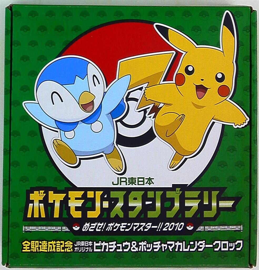 Jr東日本 スタンプラリー2010 ポケモン カレンダークロック(ピカチュウ