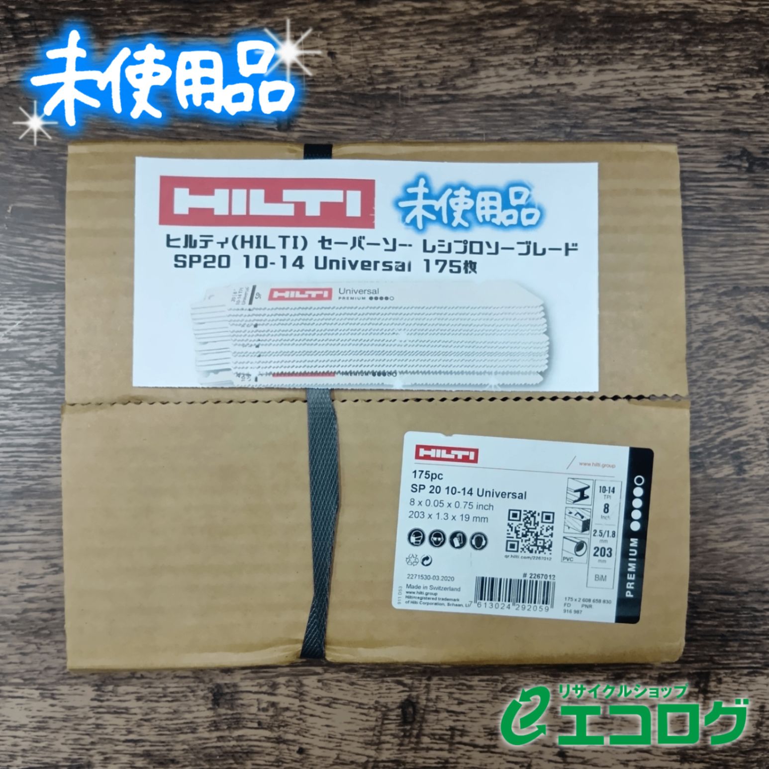ヒルティ HILTI SP 20 10-14 Universal 175 PC セーバーソー レシプロソーブレード