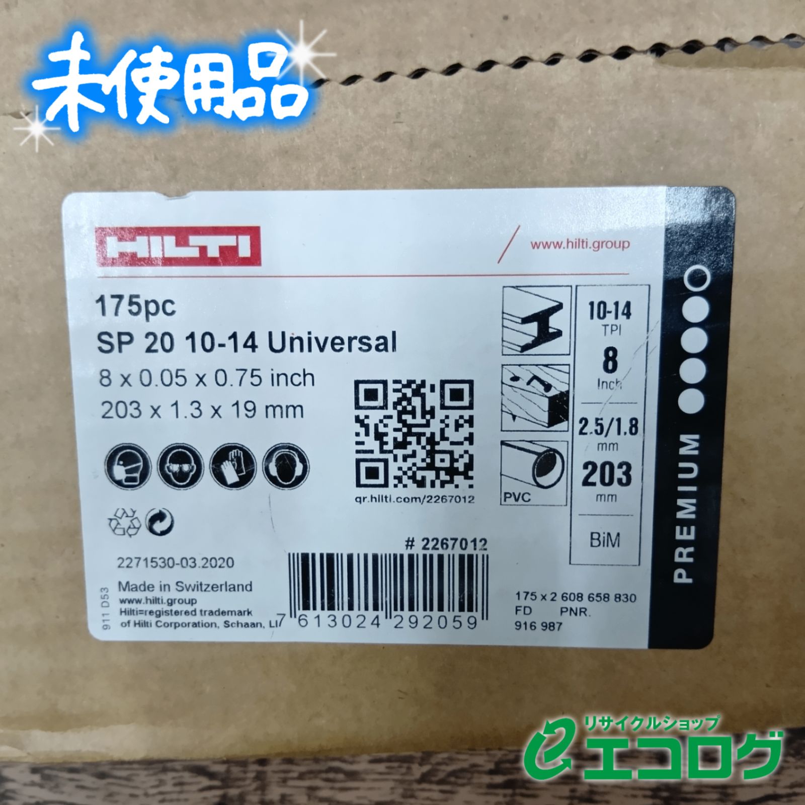 ヒルティ HILTI SP 20 10-14 Universal 175 PC セーバーソー レシプロソーブレード