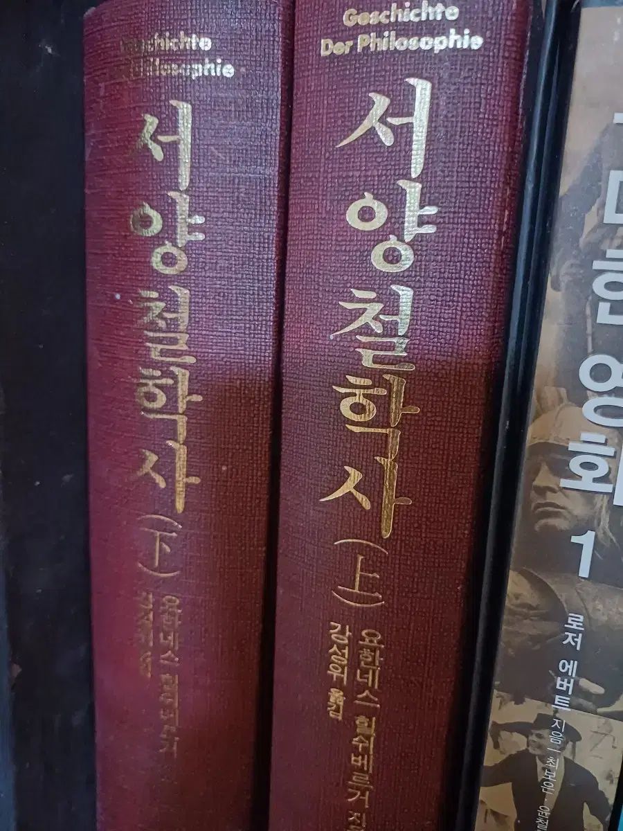 ヨハンネス ヒルシュベルガー 西洋哲学史 上 下