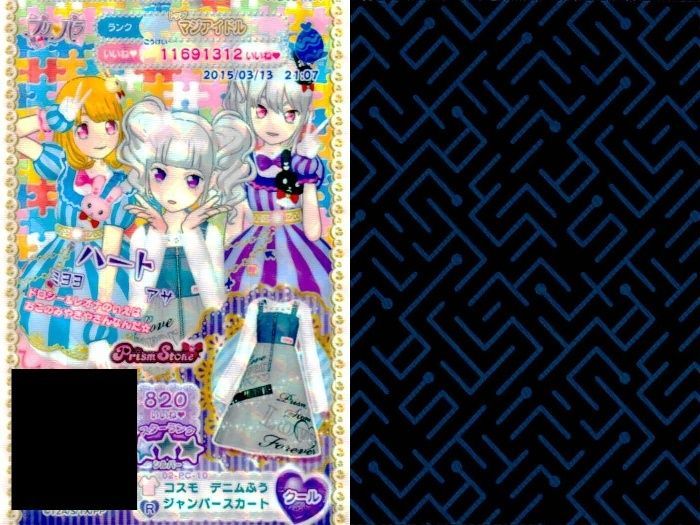 プリパラ　プリティーリズムセット タカラトミー（TAKARA TOMY） プリパラ プリチケ ミルフィー