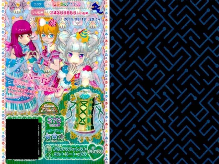 ux323 プリパラ プリチケ R レア まとめ パルプラスフォレスト